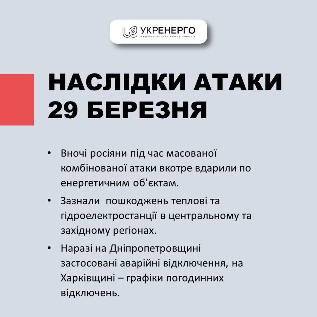 Через ворожий удар у кількох регіонах — відключення світла, енергетики ліквідують наслідки 1 1 7 - Вікно Відновлення