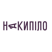 «накипіло» (Харківщина)