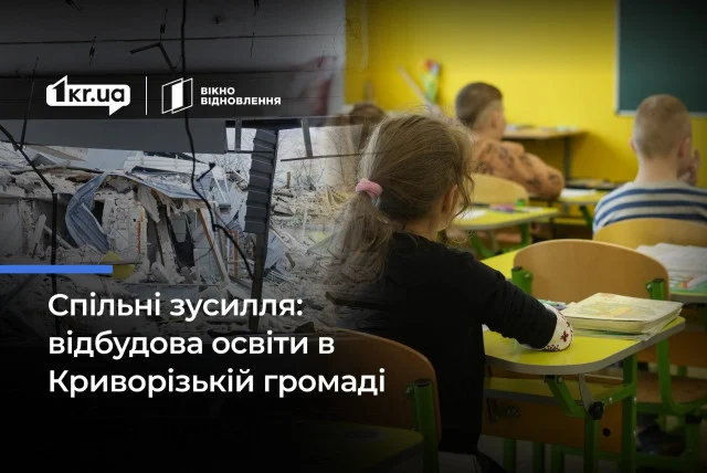 Зміна парадигми: про навчання апостолівських ліцеїстів сьогодні та процес відбудови шкіл
