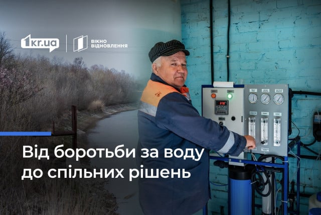 «Це було спекотне літо, то був жах»: як вирішували проблеми з водою в Апостоловому і як будують громадські бювети