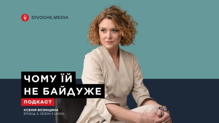 «Чому їй не байдуже». Ксенія Возніцина про невидимі травми та психологічну реабілітацію