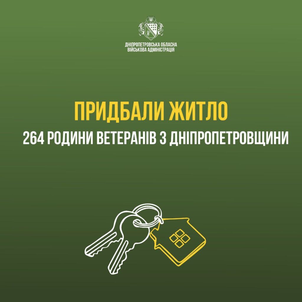 264 родини ветеранів з Дніпропетровщини придбали житло за державний кошт 1 photo 2024 04 24 10 24 16 - Вікно Відновлення