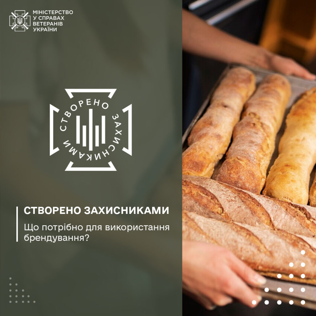 Мінветеранів перезапускає бренд «Створено захисниками»