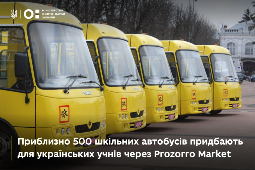 МОН: приблизно 500 шкільних автобусів придбають через Prozorro Market
