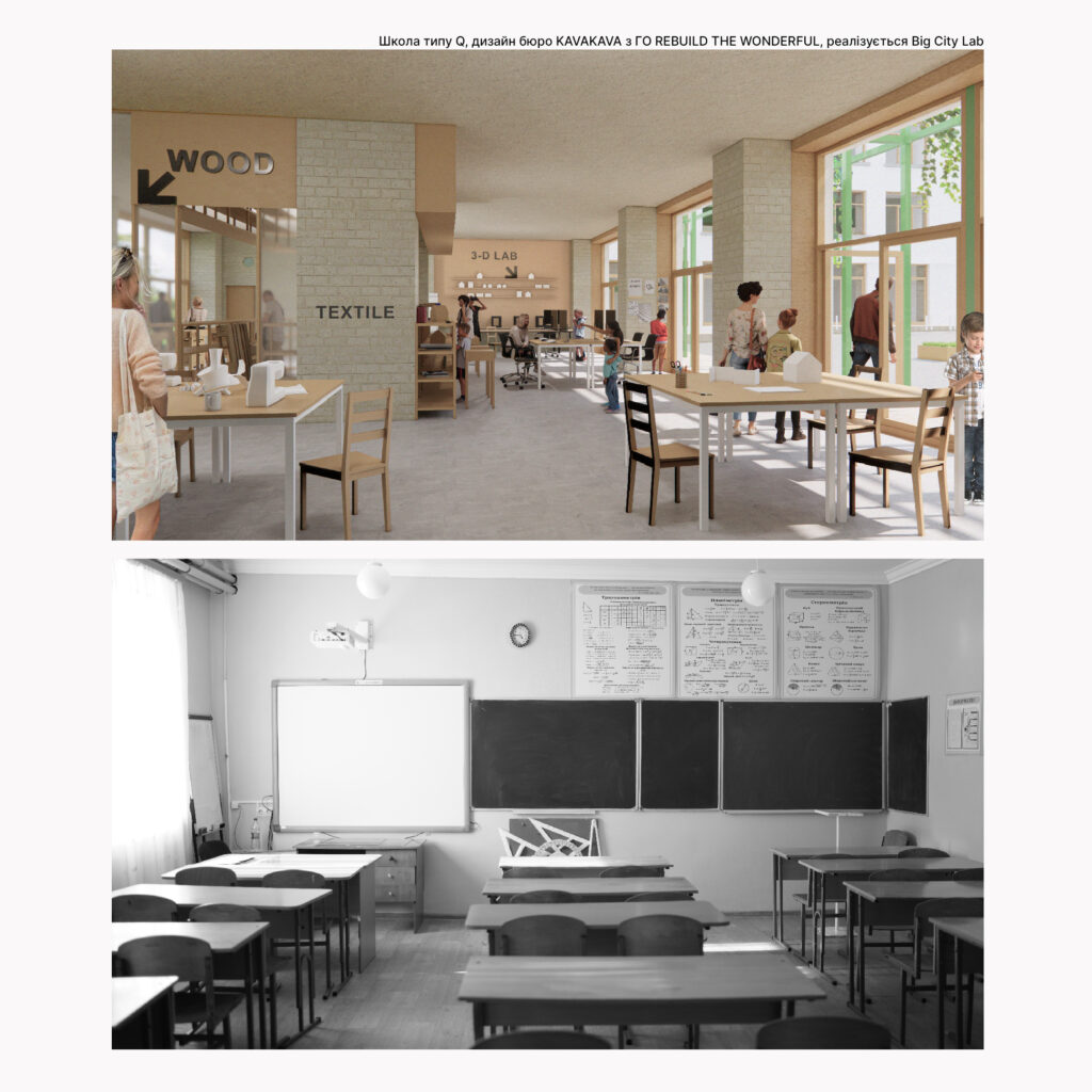 Мінцифра, МОН, Big City Lab та Rebuild the Wonderful представили концепції нових українських шкіл