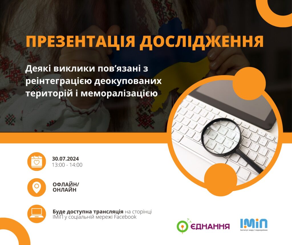 Для усіх охочих презентують результати дослідження щодо викликів і дилем, пов’язаних з реінтеграцією деокупованих територій 1 452637159 874082191422529 8067119097801725981 n - Вікно Відновлення
