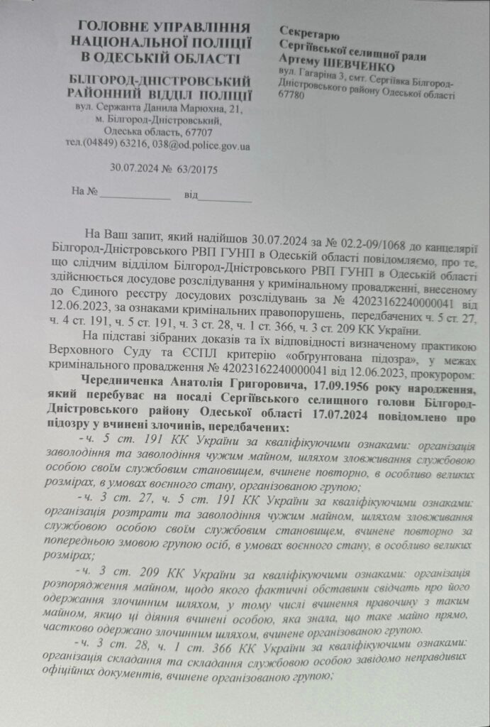 У розшуку голова Сергіївської громади на Одещині, підозрюваний у розкраданні на відновленні будинків