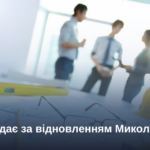 Хто наглядає за відновленням Миколаївщини
