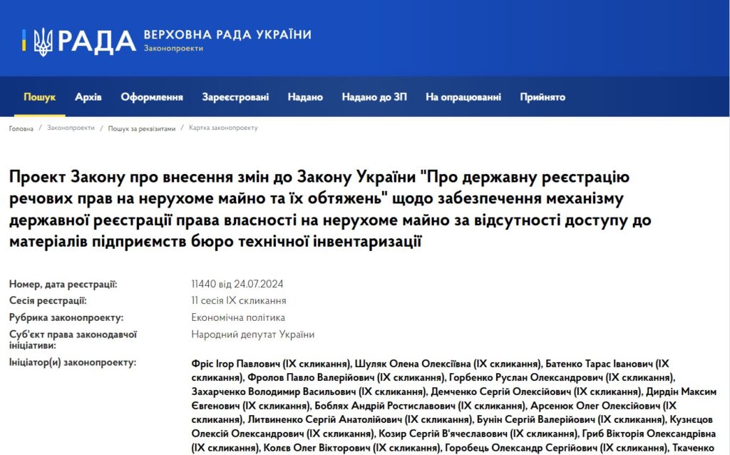 У Верховній Раді зареєстрували законопроєкт, що має допомогти постраждалим власникам житла, коли немає доступу до БТІ