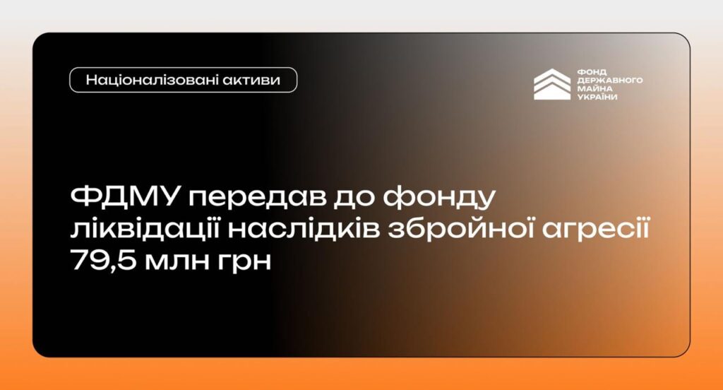 Фонд держмайна передав 79,5 млн грн з активів В’ячеслава Богуслаєва до Фонду ліквідації наслідків збройної агресії
