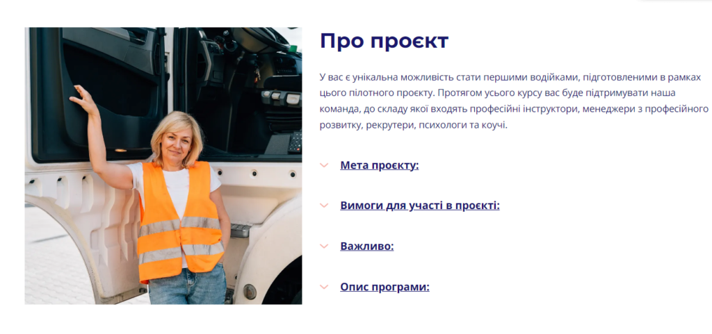 У чотирьох містах навчать 100 водійок вантажівок у межах пілотного проєкту