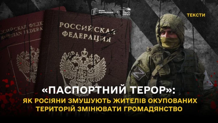 «Паспортний терор»: як росіяни змушують жителів окупованих територій змінювати громадянство