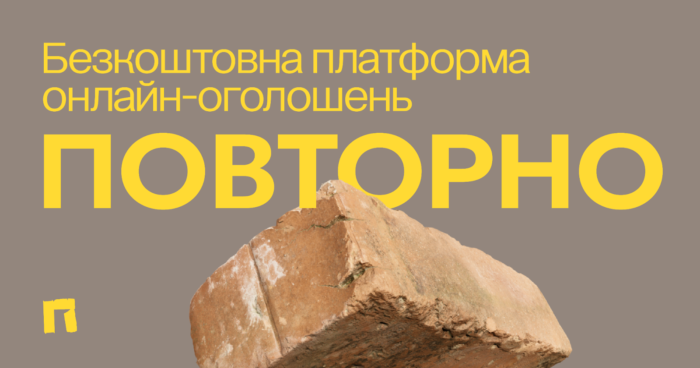 Старі будматеріали, відходи та стале відновлення: як працює нова платформа ПОВТОРНО?