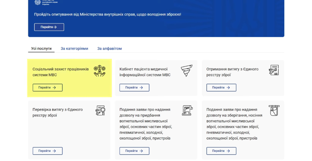 Електронний кабінет постраждалого від МВС