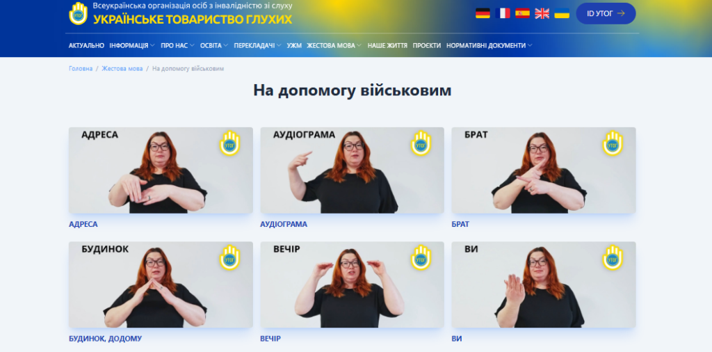 Для військових, які втратили слух, створили курс вивчення жестової мови