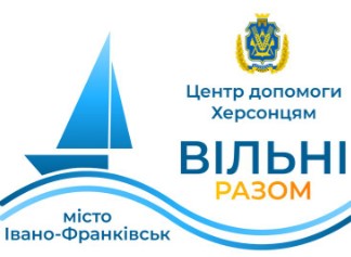 В Івано-Франківську відкрили гуманітарний центр Херсонщини: контакти