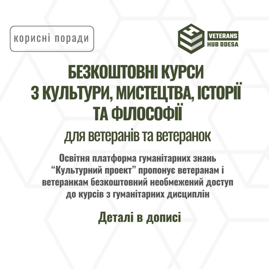 Оголошення про безкоштовні курси в Одесі для ветеаранів і ветеранок