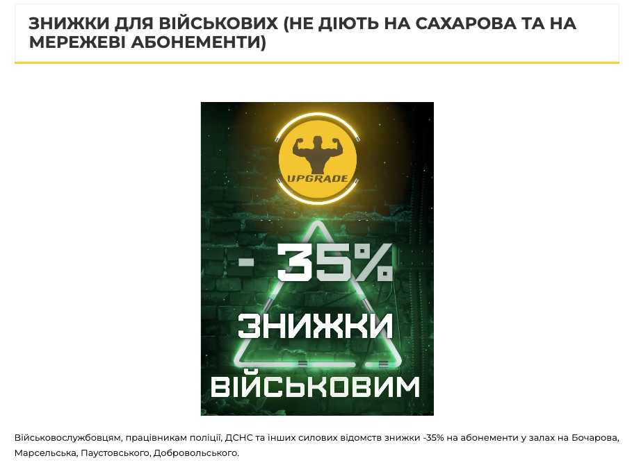 Знижки для військових від спортклубу в Одесі