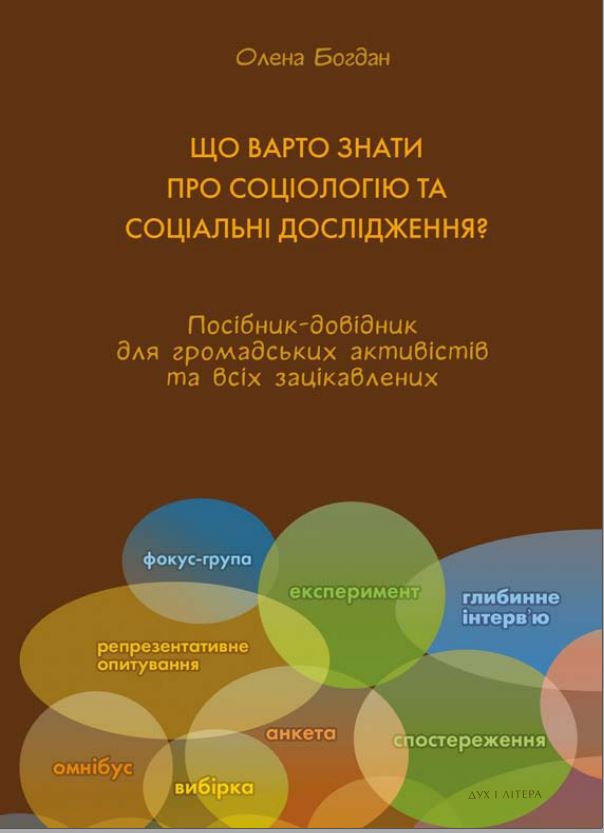 obkladynka posibnyka oleny bogdan - Вікно Відновлення