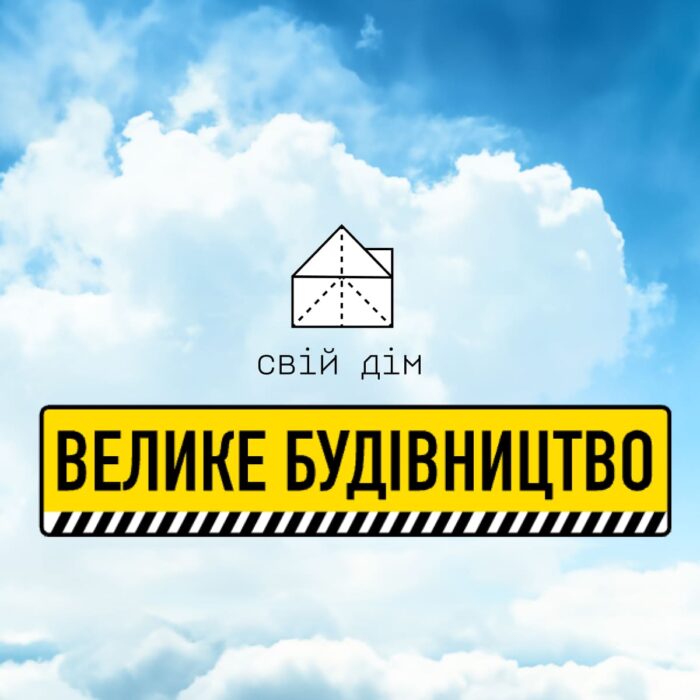 “Велике Будівництво”: яка доля шкіл на сході та півдні України, відновлених за президентською програмою