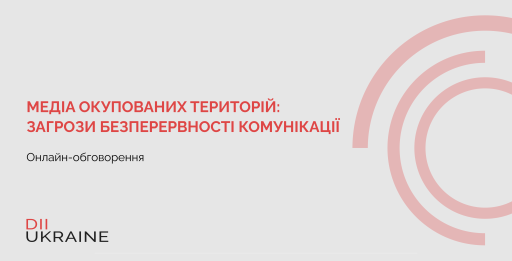 Як врятувати медіа, що працюють з ТОТ: відбулася онлайн-дискусія