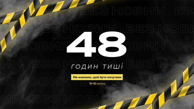 Шість медіа Донеччини оголосили 48 годин тиші: що це та навіщо