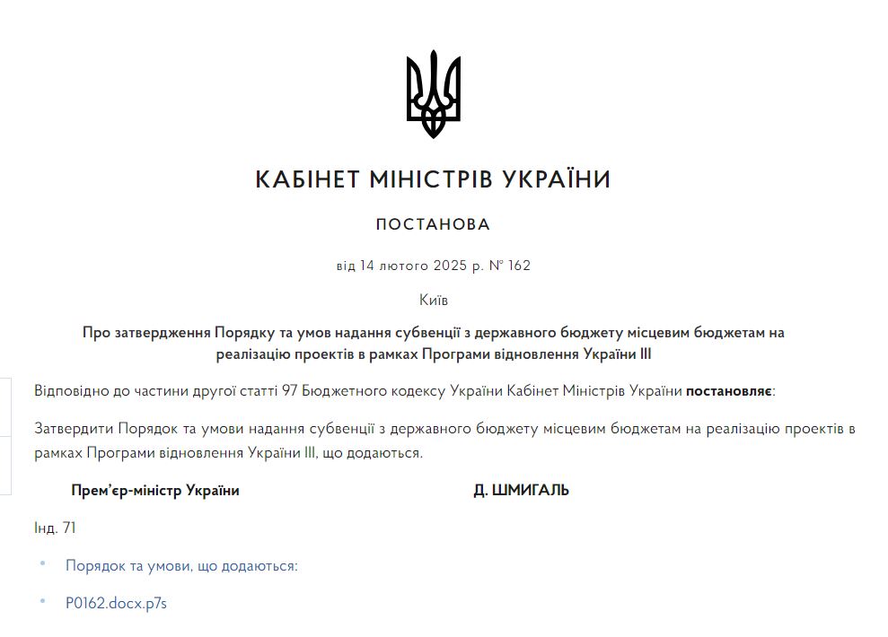 Програма Відновлення України III: як розподілять 100 млн євро від ЄІБ