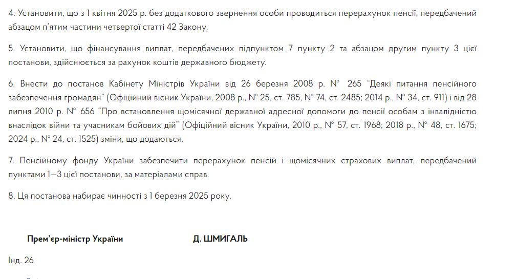 автоматичний перерахунок пенсій 2025