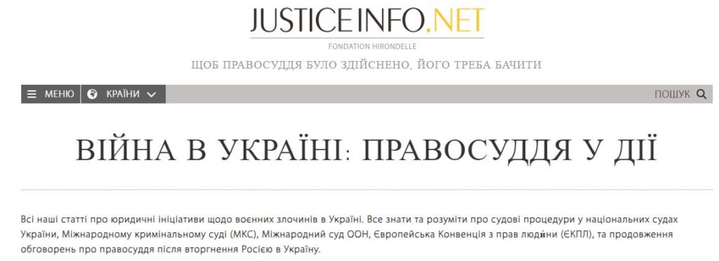 Гранти на репортажі про правосуддя щодо воєнних злочинів в Україні: умови