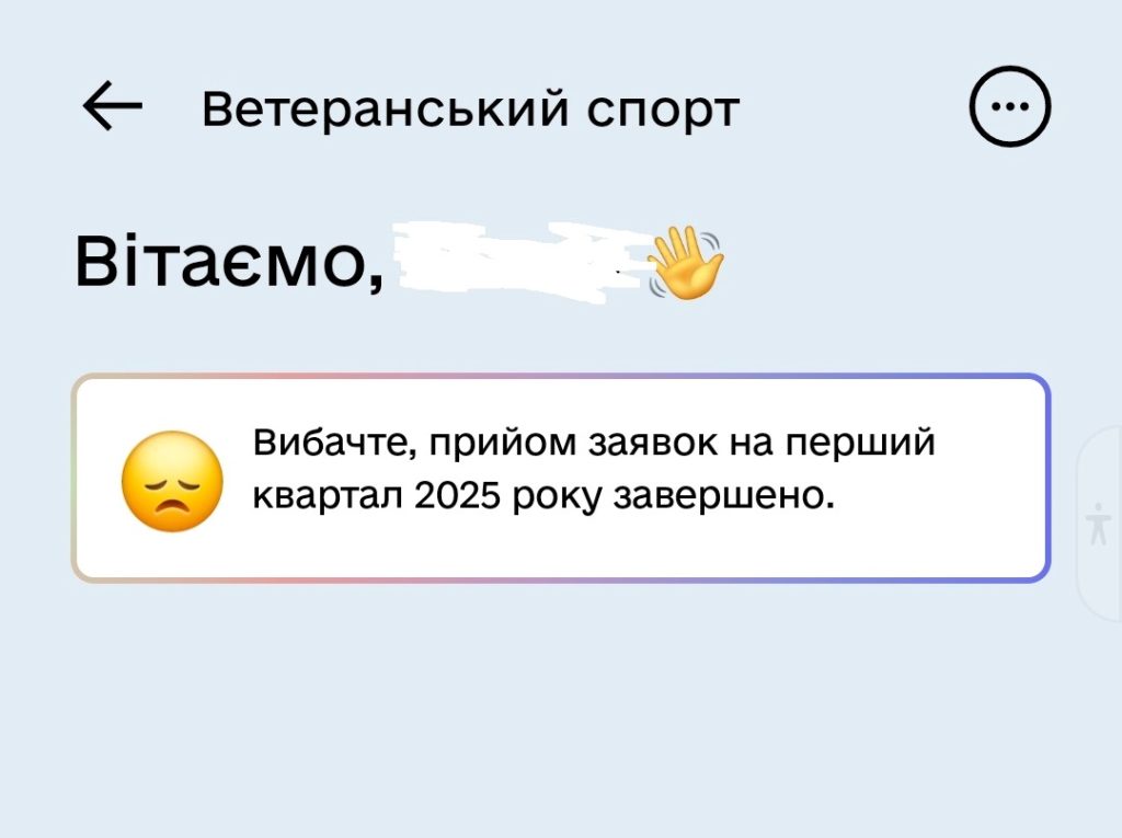 Більше 10 000 ветеранів скористалися послугою оплати занять спортом 1 spovishhennya yakshho ne oformlyuvaly zayavu ranishe - Вікно Відновлення