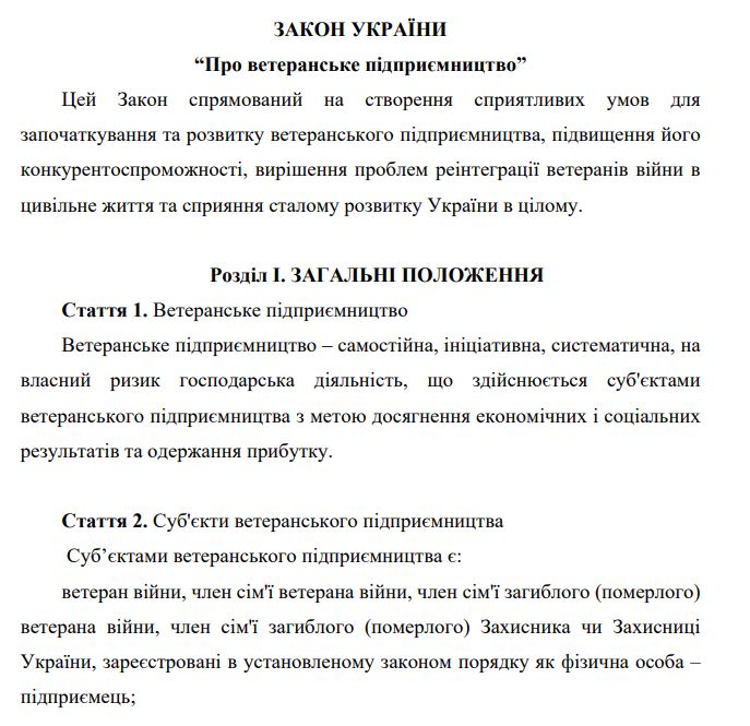 Закон про ветеранське підприємництво