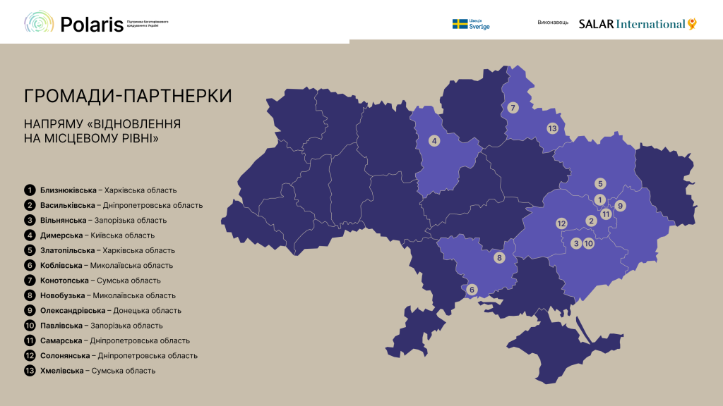 Тринадцяти громадам допоможуть розробити стратегічні документи і підвищити спроможність 1 13 відібраних громад карта