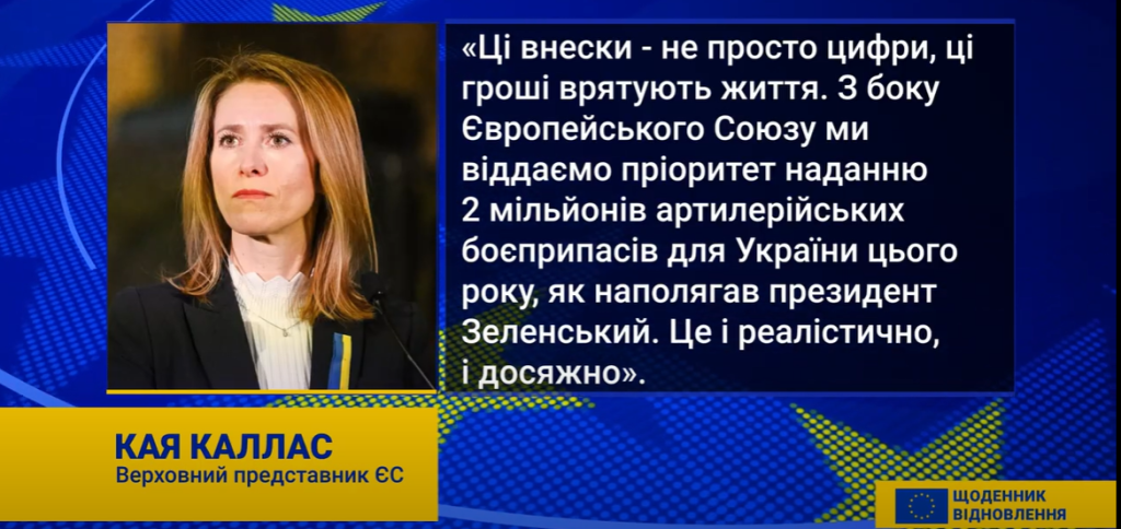 Ukraine Facility, ініціатива Ukraine2EU та підтримка регіонів: про що новий випуск «Щоденника Відновлення» 1 Кая Каллас Щоденник відновлення