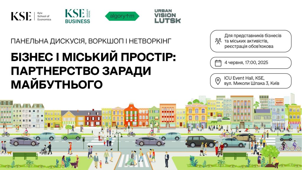 Як об'єднати бізнес і міський простір заради майбутнього: подія від «KSE» та «Алгоритму дій» 1 Бізнес і міський простір: партнерство заради майбутнього