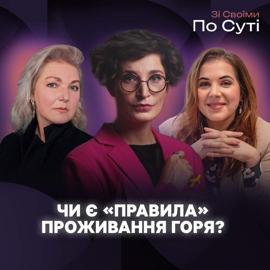 Тему втрат і горювання порушили у проєкті «Зі своїми по суті» на Суспільне Культура
