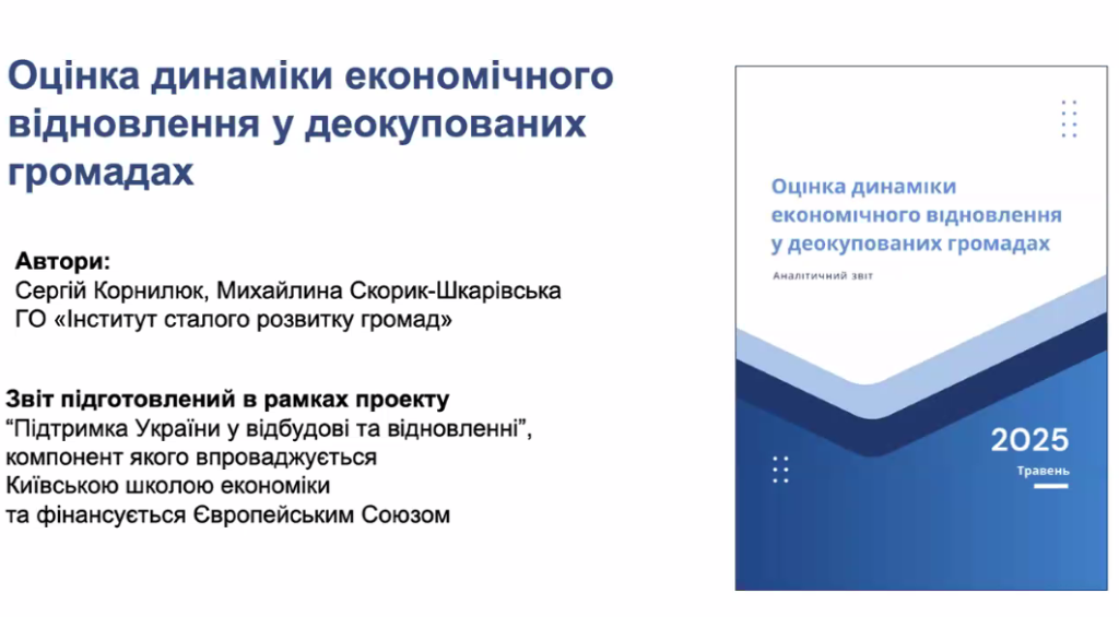 Херсонщині найскладніше: проаналізували економічне відновлення деокупованих громад 1 Оцінка динаміки економічного відновлення