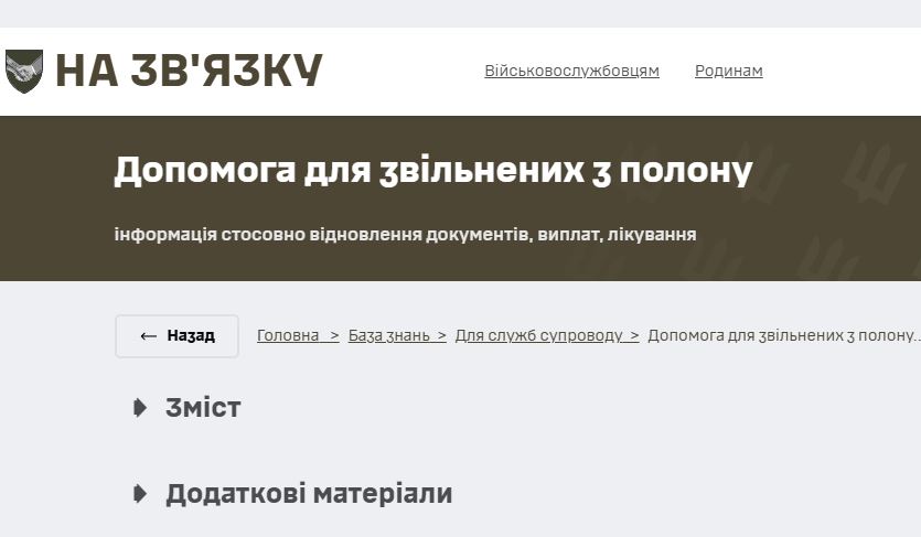 Для звільнених з полону військових розробили довідник