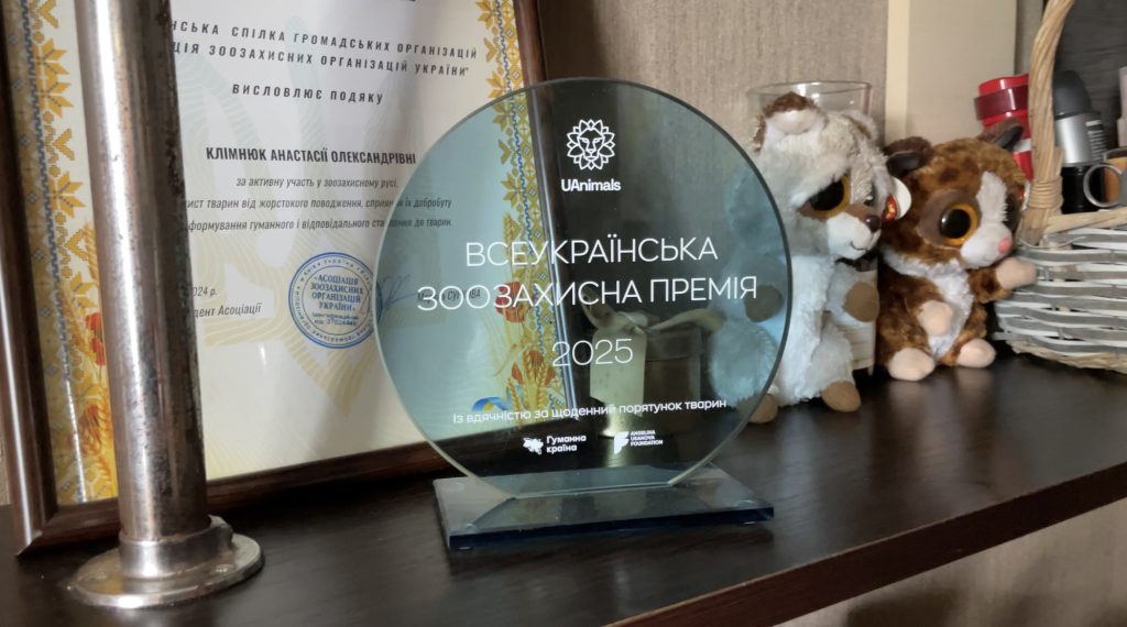 Як харківська родина створила Дім порятунку тварин на Полтавщині 10 Відзнака, яку отримала Анастасія