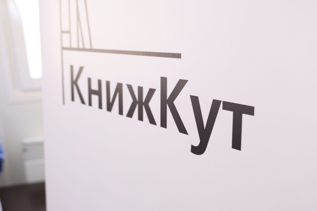 «КнижКут»: на Київщині створюють книжкові куточки для ВПО