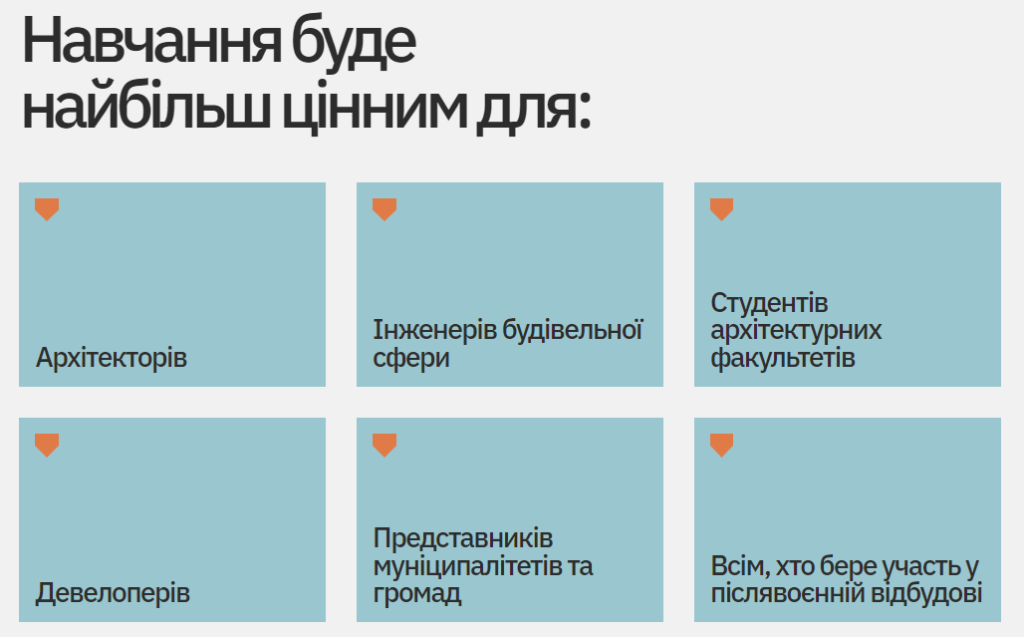 На кого орієнтований курс про зелену відбудову