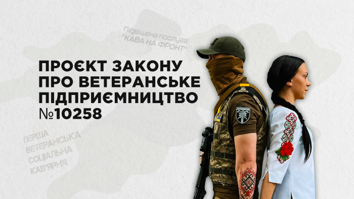 Що не так із законом про ветеранський бізнес