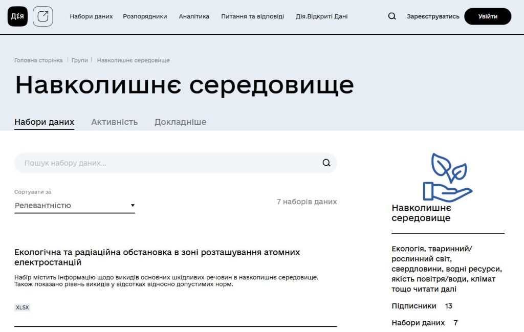 Майже впоралися: як Україна виконує екологічні зобов'язання з Угоди про асоціацію 2 Навколишнє середовище, євроінтеграція