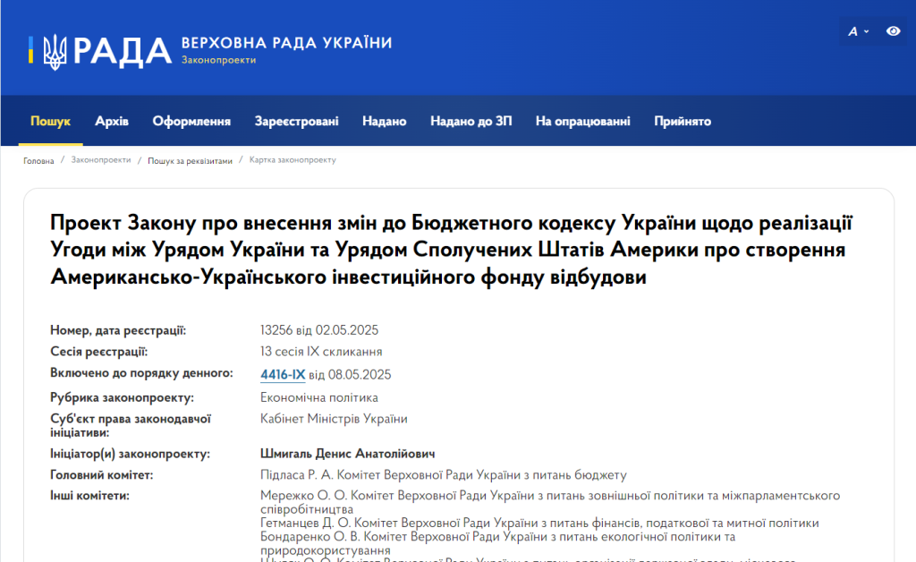 Українсько-Американський інвестиційний фонд відбудови створений як ТОВ: як працюватиме 1 законопроект 13256