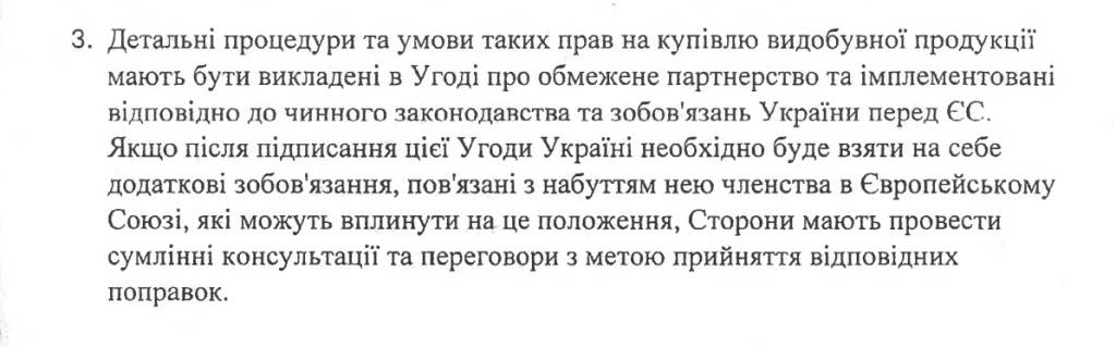 Інвестиційний фонд відбудови: за яких умов він стане історією успіху України 8 Пункт про євроінтеграцію в угоді про надра