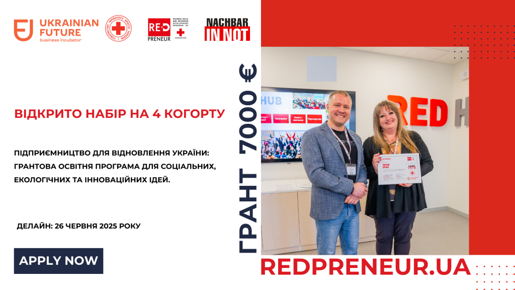 На соціальні та екологічні стартапи можна отримати 7 тис. євро: розпочали набір 1 REDpreneurUA