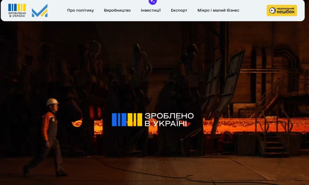 В Україні запрацює Зелена платформа: що це таке 1 «Зроблено в Україні» Зелена платформа