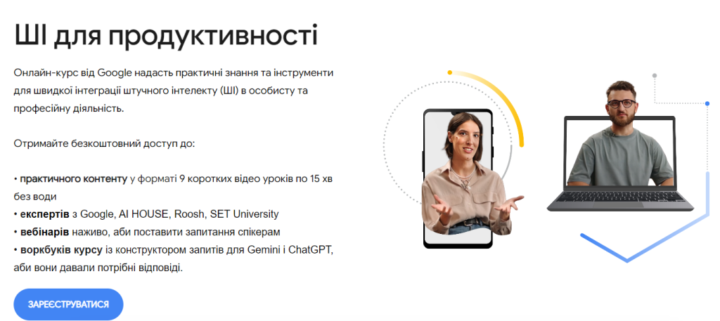 Актуальні безоплатні програми від Skills Alliance for Ukraine 1 Сторінка реєстрації на онлайн-курс «AI for Productivity»
