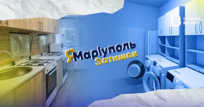 Соціальне житло «ЯМаріуполь» у Києві: які умови проживання