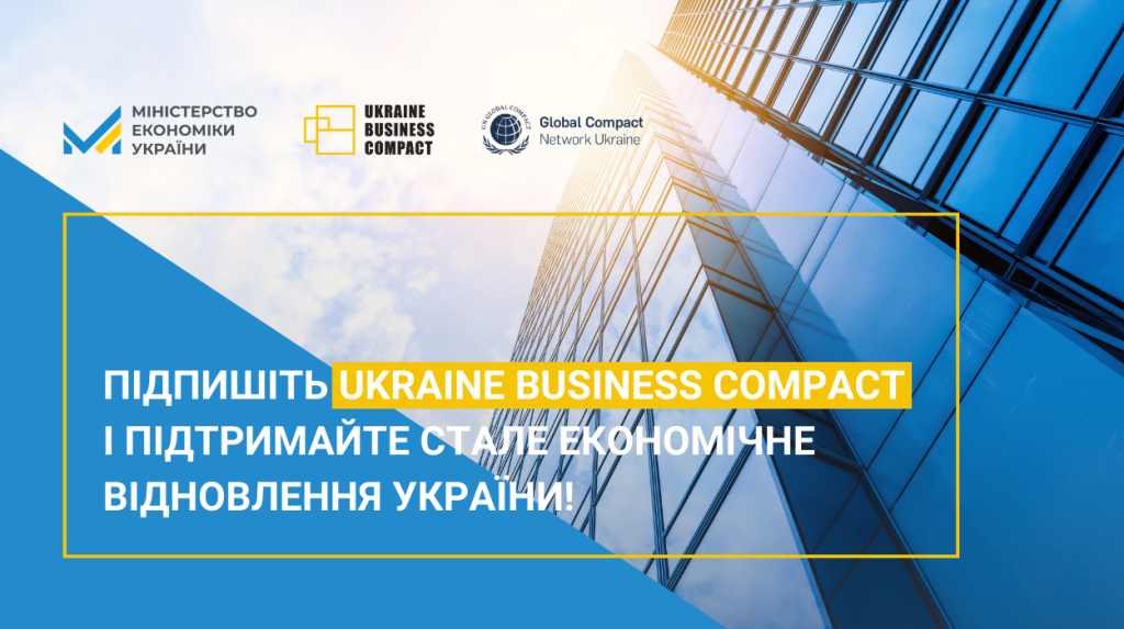 Як працює платформа Ukraine Business Compact 1 Заклик до бізнесів приєднуватися до платформи UBC