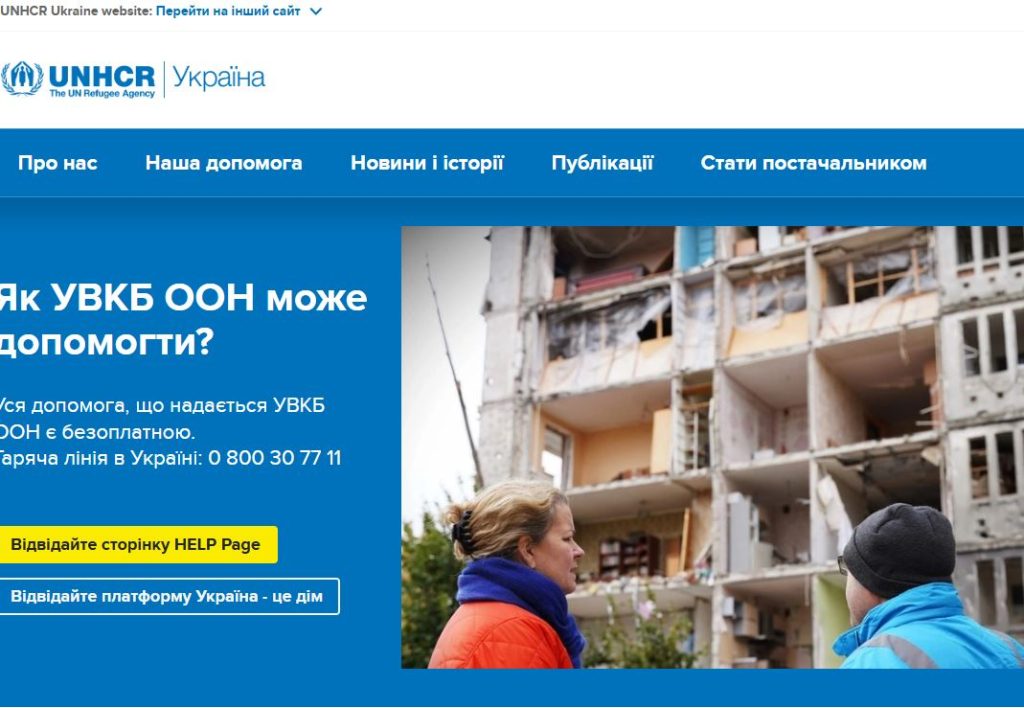ЄС надав 36,8 млн євро для Агентства ООН у справах біженців в Україні (УВКБ ООН)